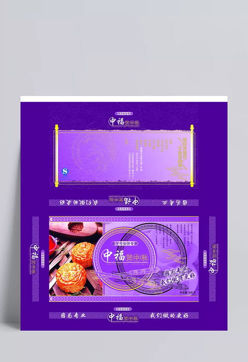 中秋佳節(jié)月餅包裝設(shè)計(jì)全攻略 源文件庫(kù)助力創(chuàng)意無(wú)限